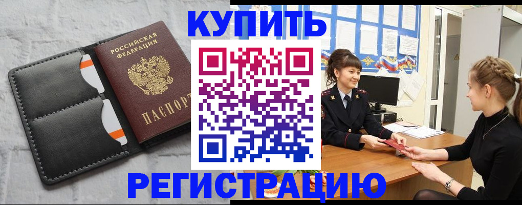 прописка законно в Чкаловске