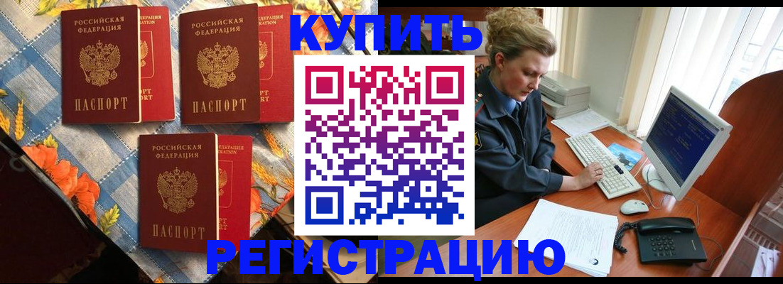 прописка 2025 в Чкаловске