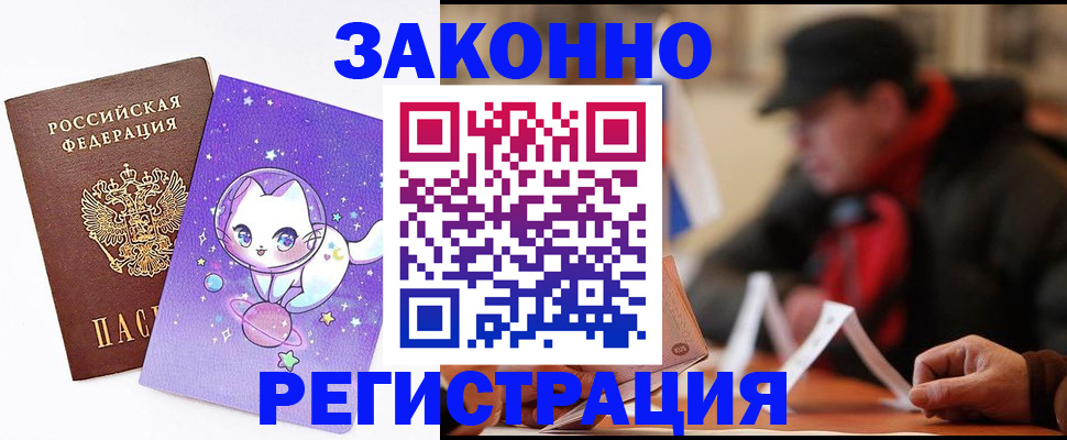временная регистрация для школы в Чкаловске