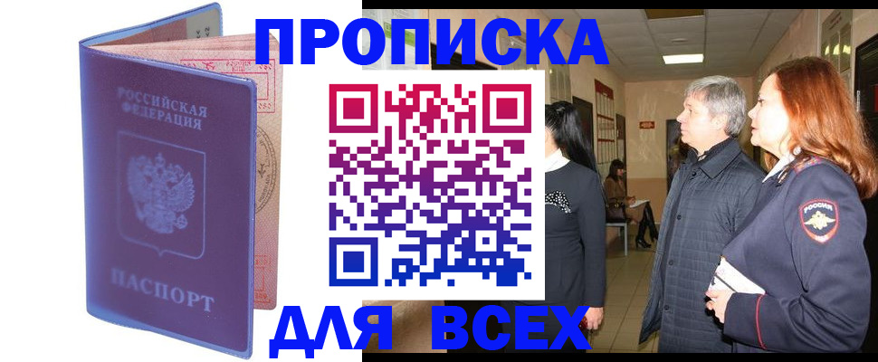 прописка ребенка в Чкаловске