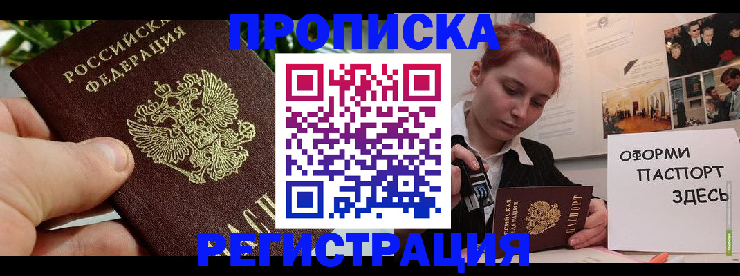 временная регистрация законно в Чкаловске