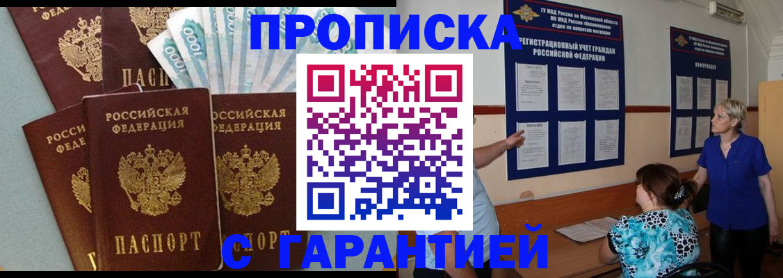 прописка ребенка в Чкаловске