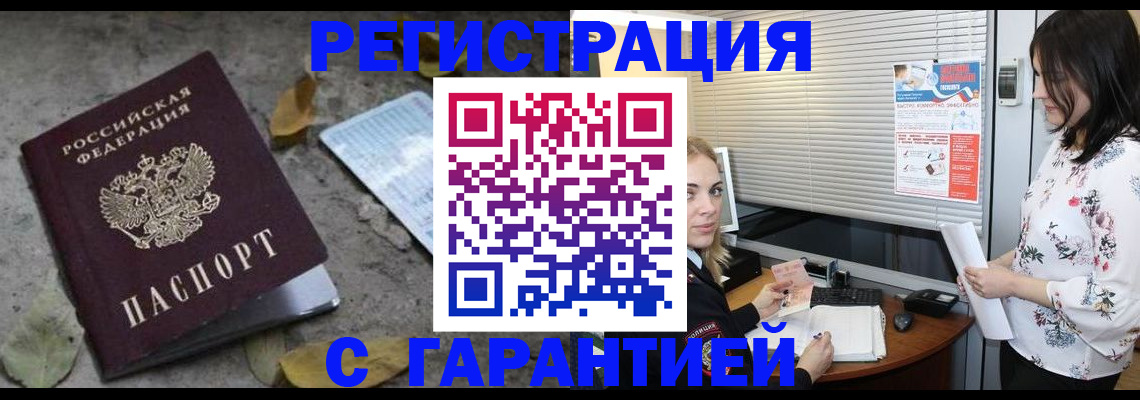 временная регистрация в Чкаловске