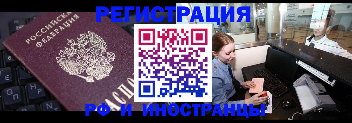 временная регистрация 2025 в Чкаловске