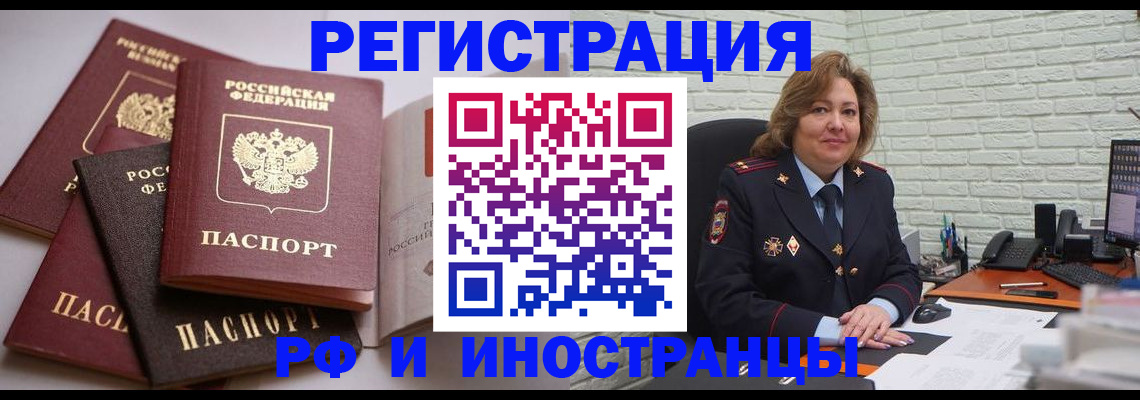 миграционный учет в Чкаловске